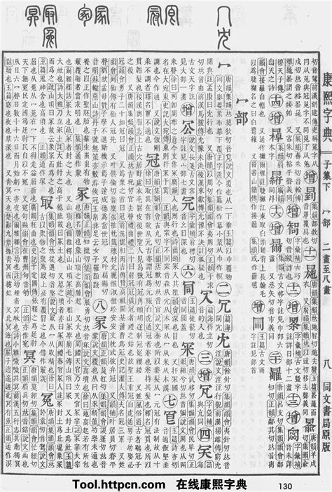 霏五行|康熙字典：霏字解释、笔画、部首、五行、原图扫描版